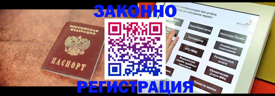 временная регистрация для школы в Узловой